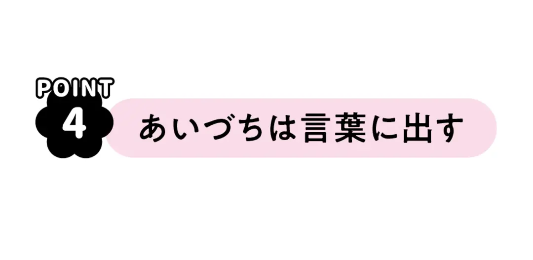 リモートトークのモテク♡5つのポイントの画像_4