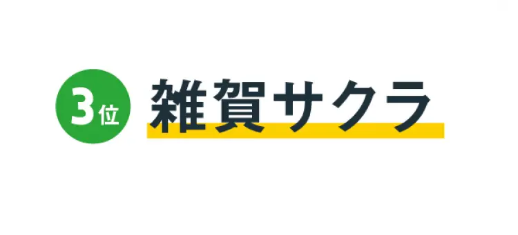 ST㋲が選ぶ、家族になりたいST㋲ランキの画像_3