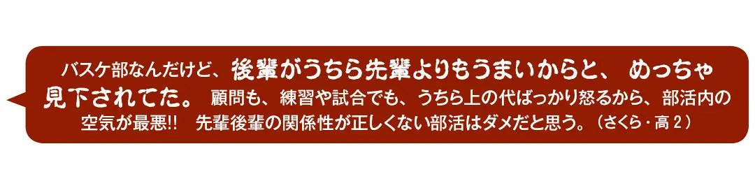 ブラック部活、にはご注意ください…の画像_4