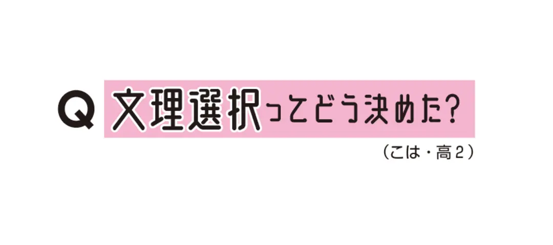 自己推薦で大学合格！　受験のこと、教えての画像_1