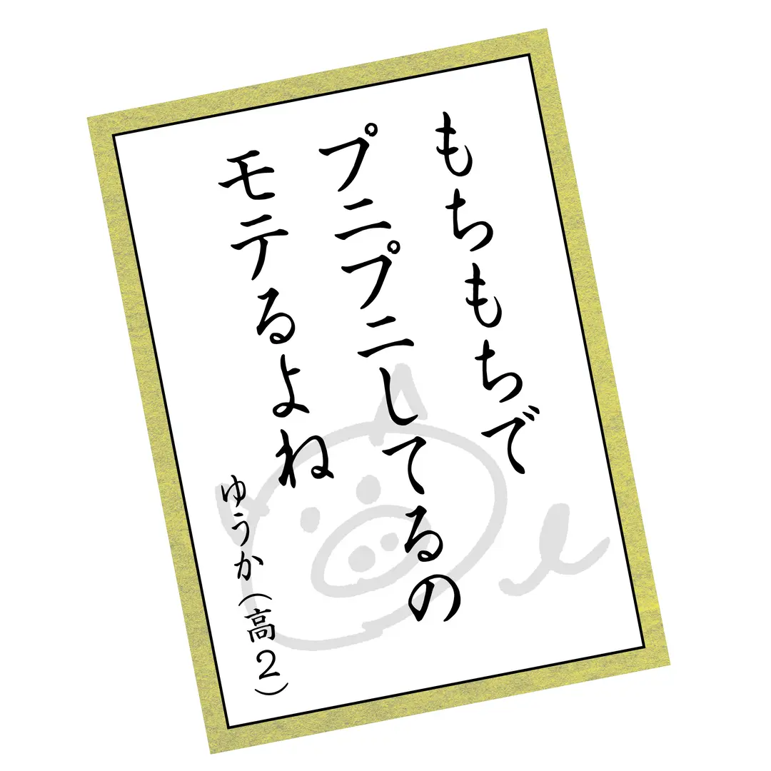 安藤なつ先生監修♪ デブ川柳の画像_2