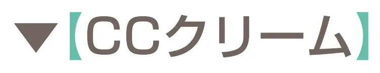 一緒に覚えよう！ 意外と知らないメイク用の画像_5