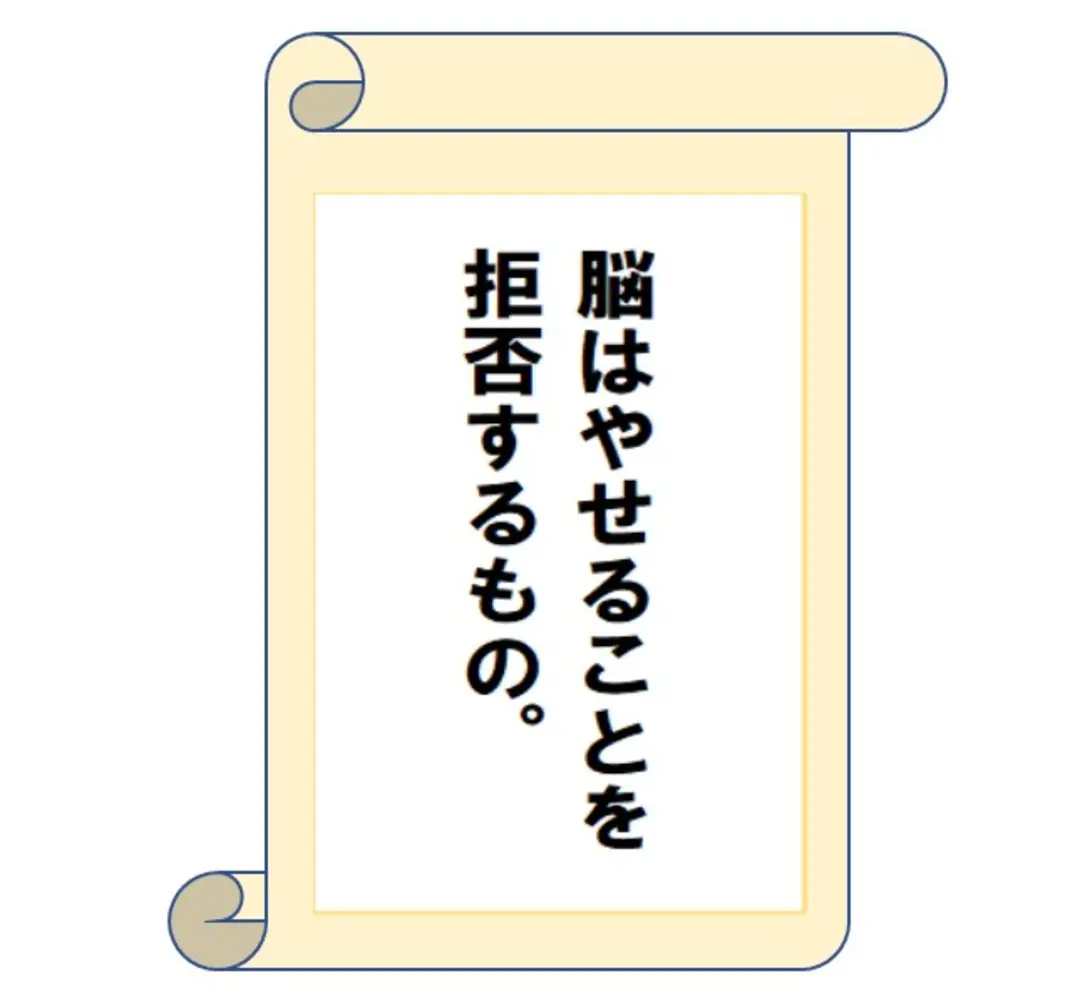 脳でやせる！格言ダイエット　そのいちの画像_3