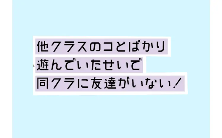 気づいたら友達がいない…...（汗）。この画像_1