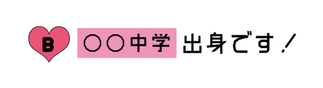 新学期の自己紹介、これで完ぺきテンプレーの画像_2