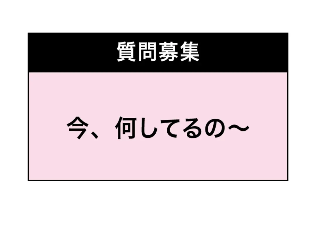 指令！！　DMにつながる質問を彼のストーの画像_6