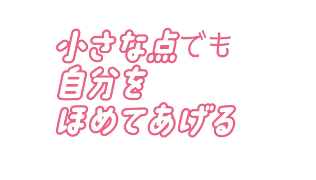 これこそダイエット継続の秘訣！ 明るく楽の画像_2