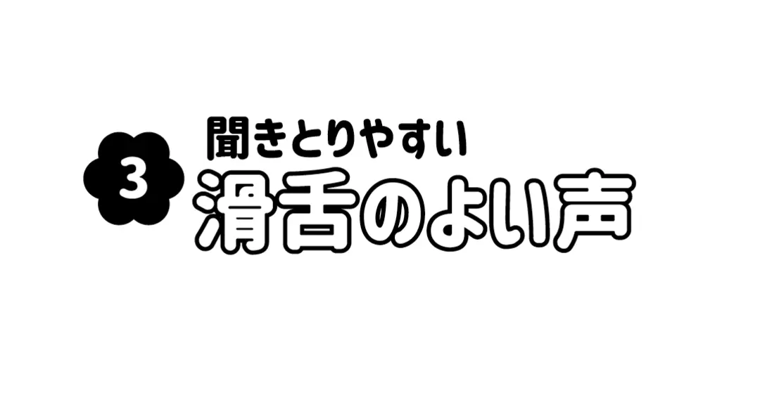 発見！！ リモートモテ声の三大条件の画像_3