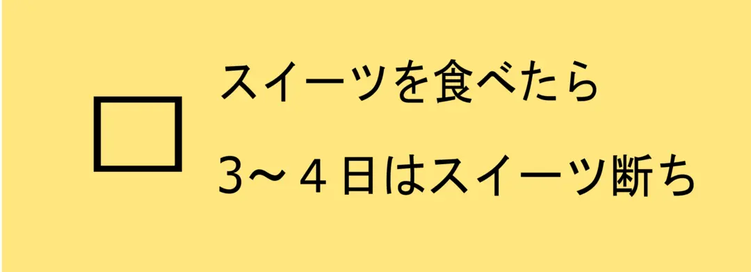 いくつ当てはまる⁉　自分のダイエット成功の画像_12