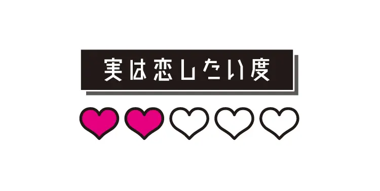 難攻不落⁉　“趣味の沼”男子を落とす恋愛の画像_1