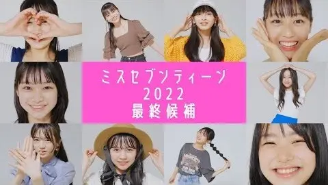 【ミスST2022】最終候補10人の私服の画像_1