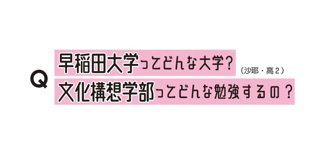 早稲田大学3年の中村さん、大学のコト教えの画像_2