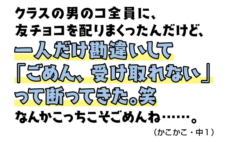 バレンタイン狂騒曲「友チョコ」にまつわるの画像_1