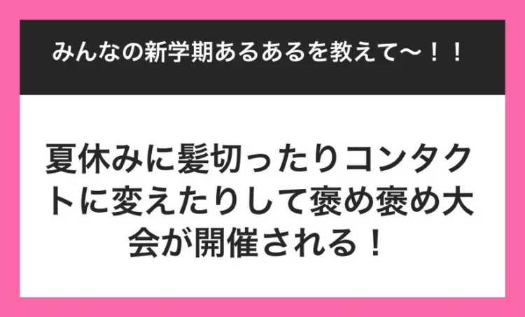 JKの『新学期あるある』に 