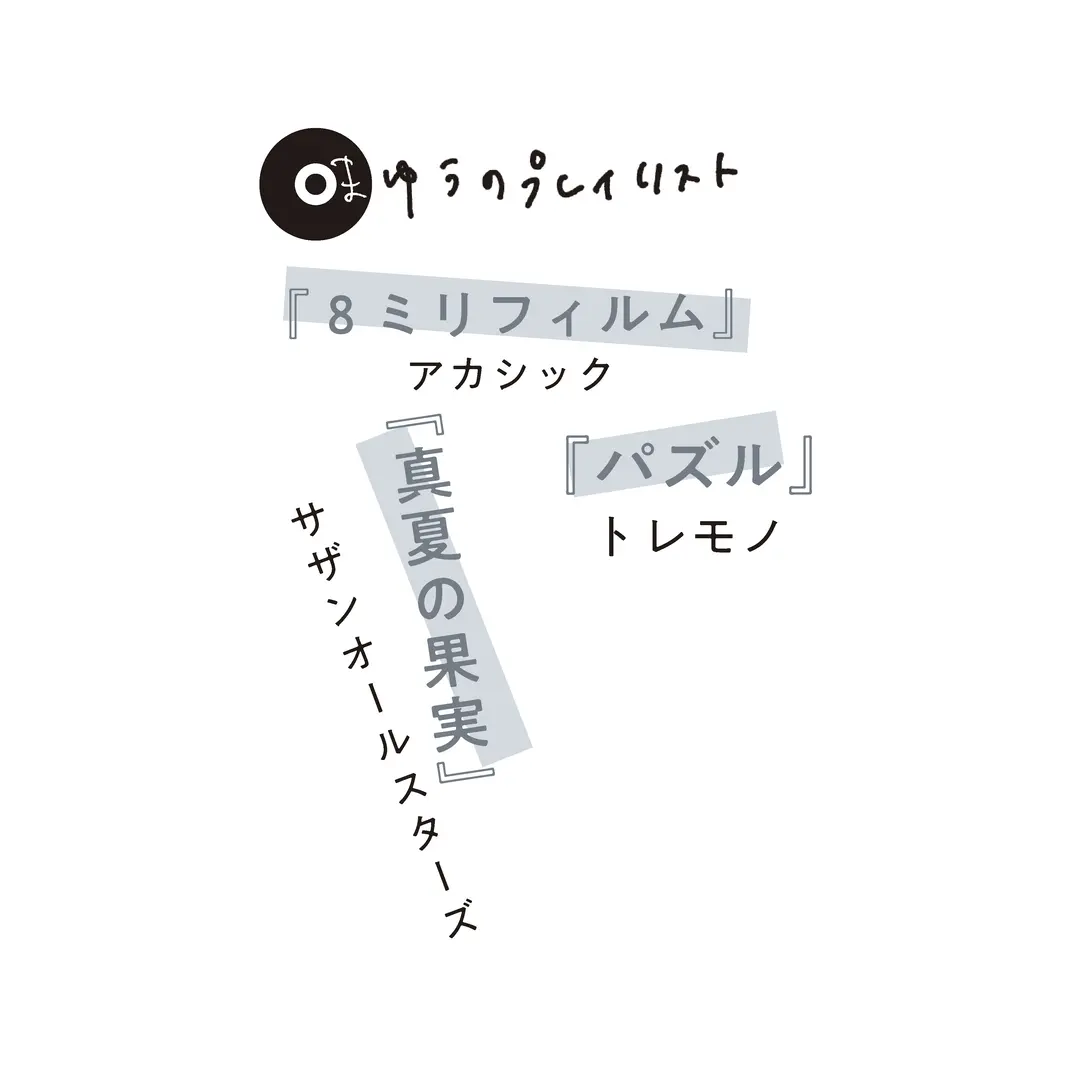 まゆうがメンズTを着て聴きたい音楽♪パーの画像_4