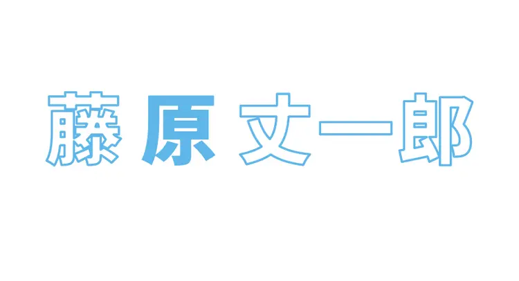 なにわ男子“丈橋長”トリオが、お互いの思の画像_3