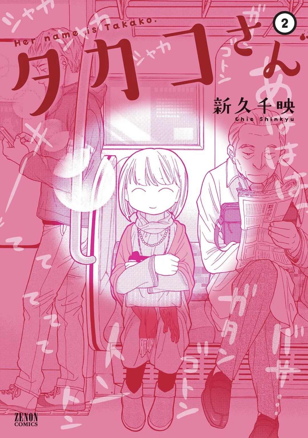 注目の癒し系マンガがぞくぞく発売！【新刊の画像_4