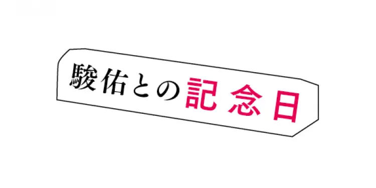 なにわ男子“みちきょへ”コンビの仲良しっの画像_2