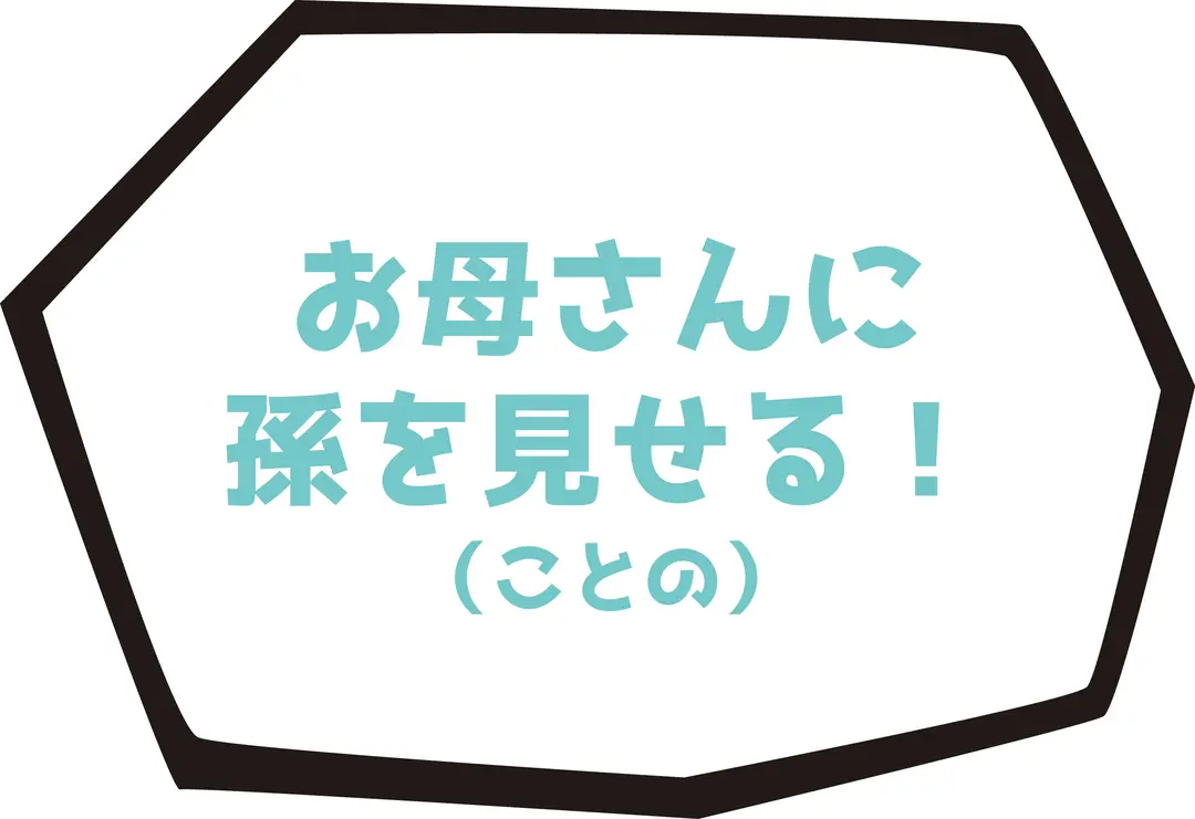 壮大な夢を絶叫してくださいっ！の画像_2