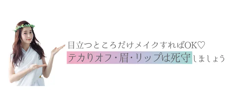 ヤバ寝坊！ 最速で盛れる時短学校メイクはの画像_1