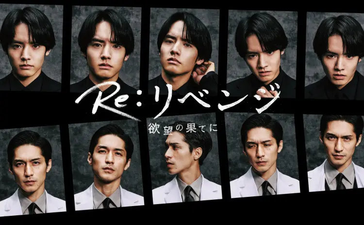 赤楚衛二主演ドラマ『Re: リベンジ-欲の画像_7