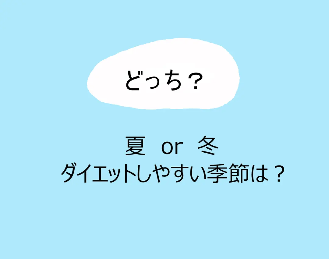 やせトレするなら朝or夜どっち⁉　タイミの画像_3