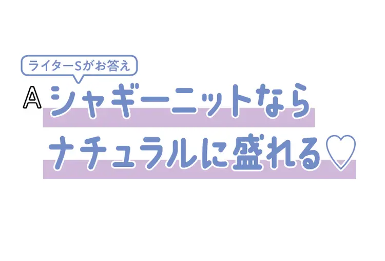 コーデのひと工夫で体型のコンプ解消♪の画像_2