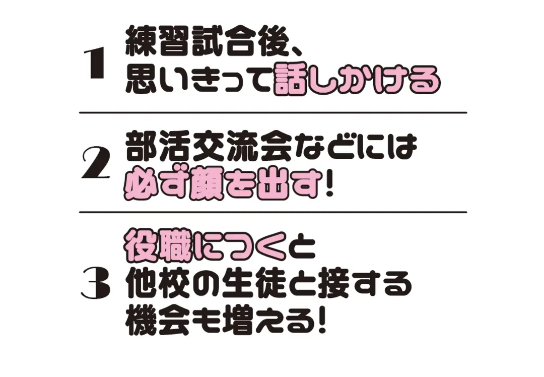 私たち、コレで他校の部活友になりました！の画像_1