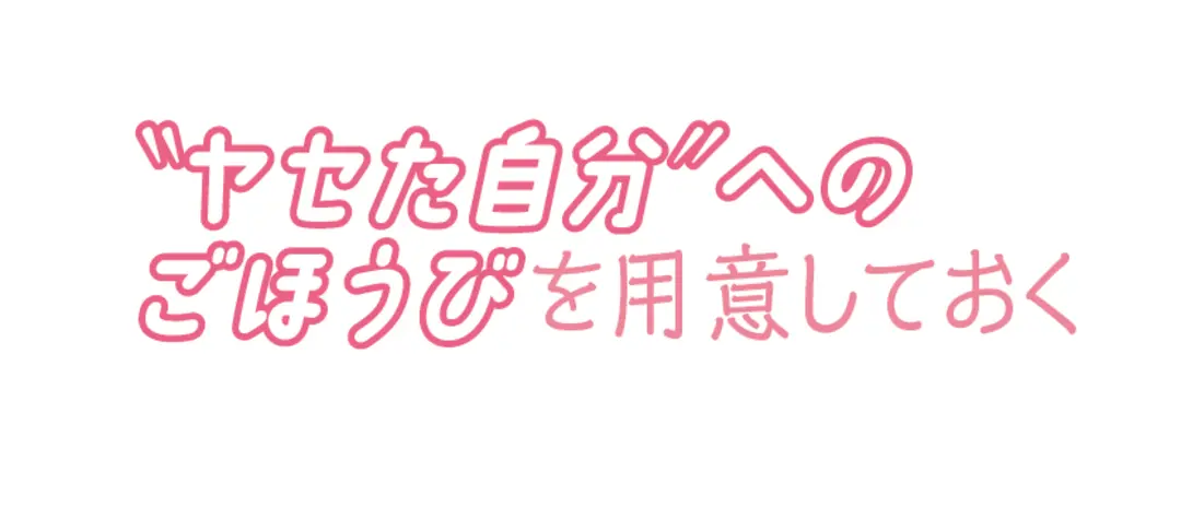 学校再開まであと少し⁉　ダイエットの追いの画像_2