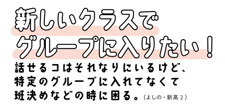 スクールお悩みかけこみ相談室「グループにの画像_1