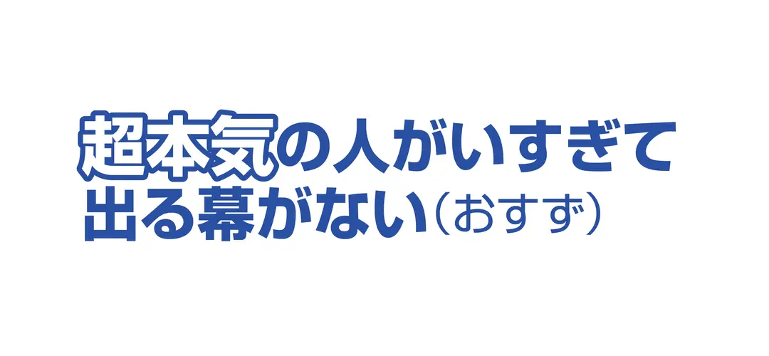 スクイベ楽しむ派、それともクール派？の画像_6