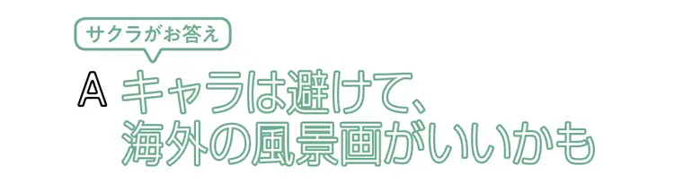 JKおしゃれQ&A　“トレンドトップス編の画像_2