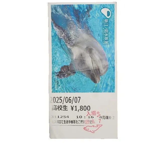 水族館チケット