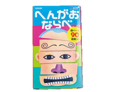 へんがおならべ