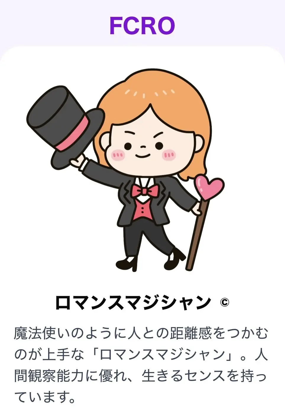 ロマンスマジシャン画像