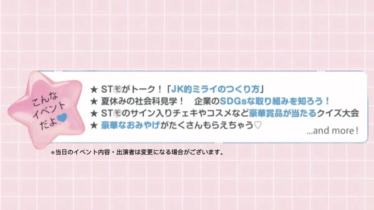 イベントの内容
