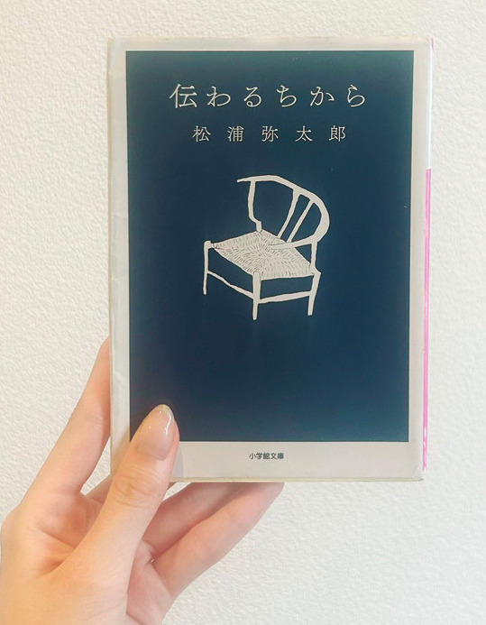 エッセイ『伝わるちから』