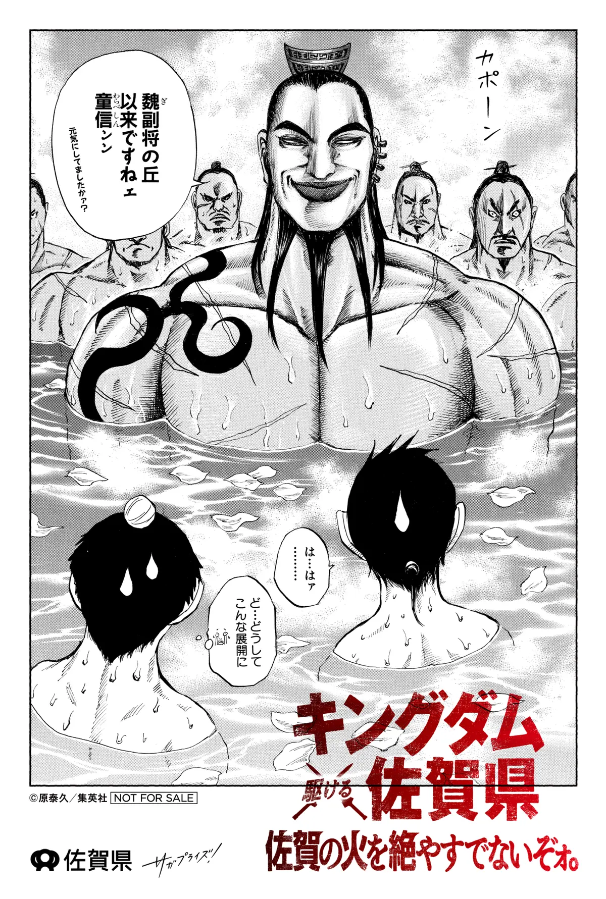 キングダム空港　佐賀県　佐賀空港 [九州佐賀国際空港]　漫画　コラボ　集英社