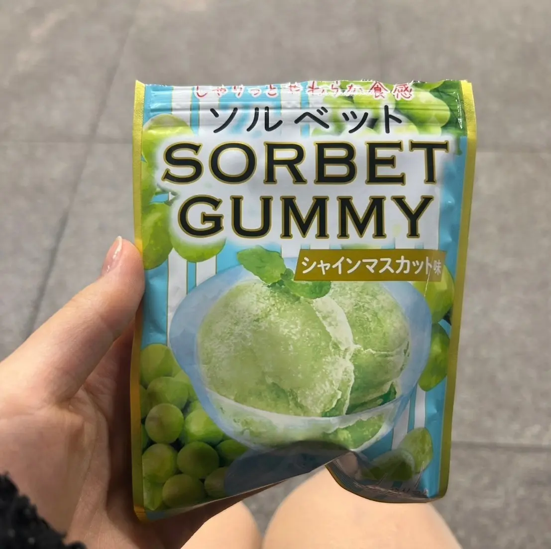 希咲うみ ソルベットグミ シャインマスカット味