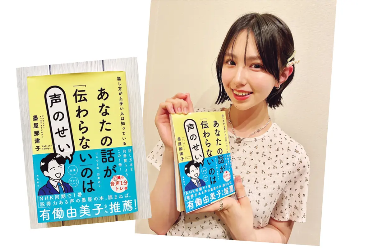 森﨑美月は声の出し方を工夫しているよ