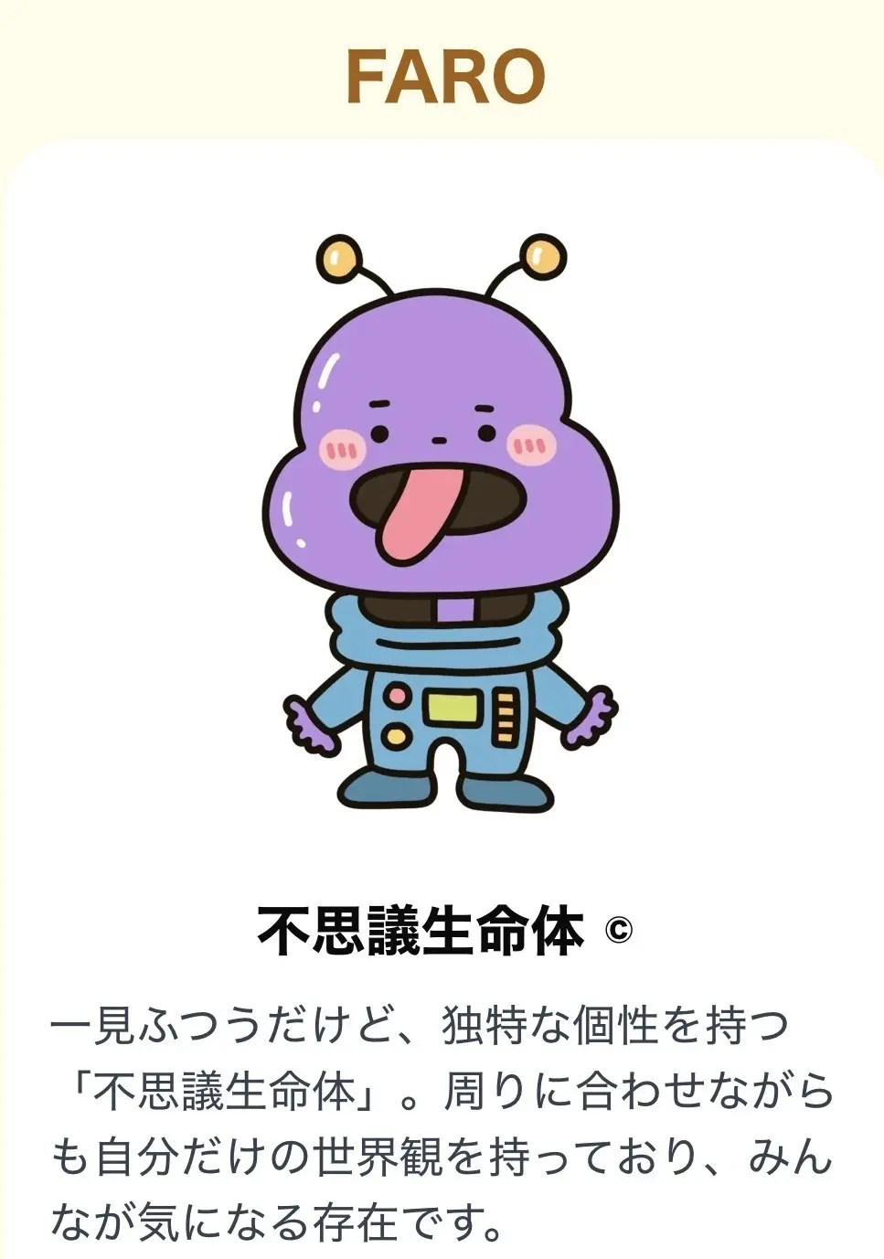 不思議生命体画像