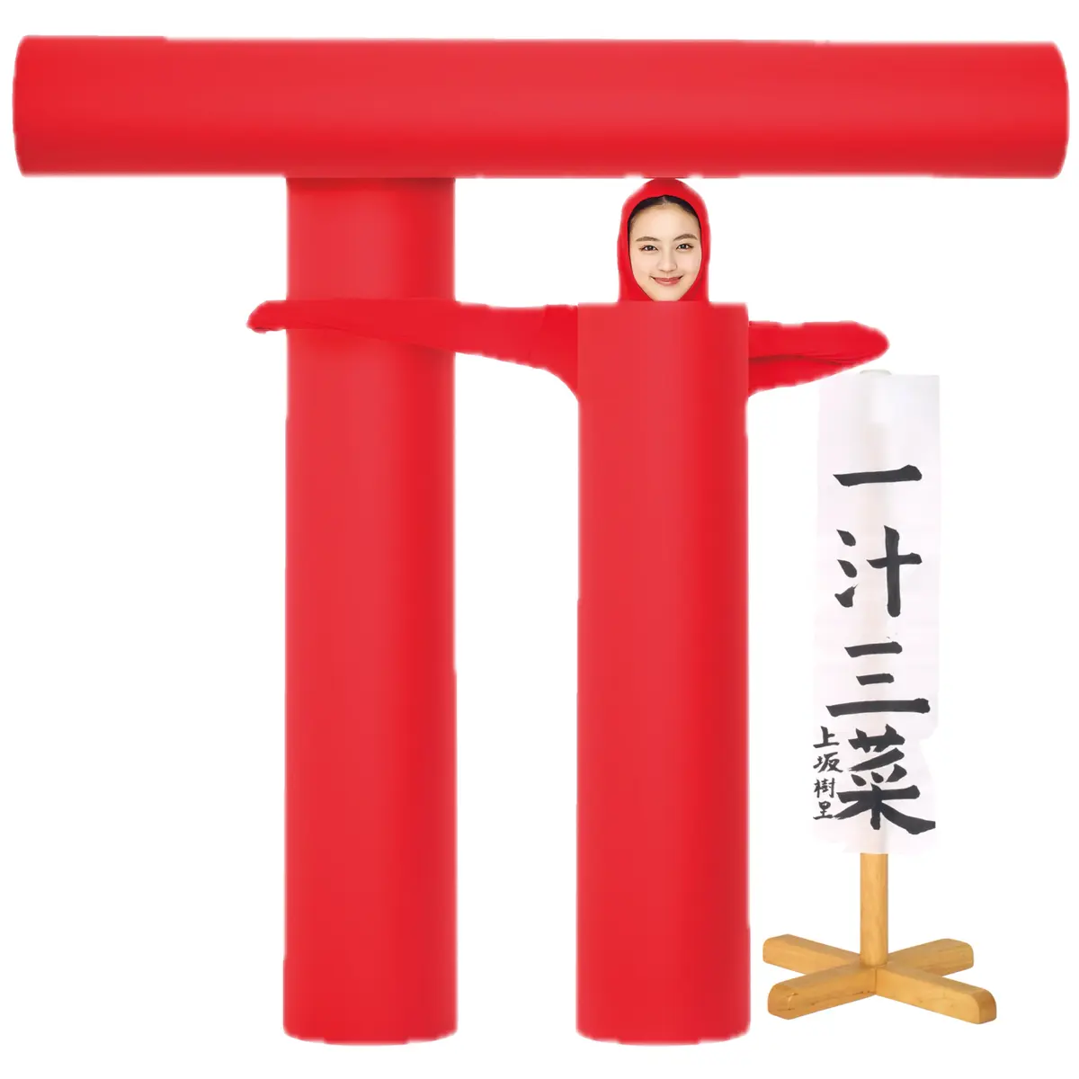 上坂樹里×鳥居