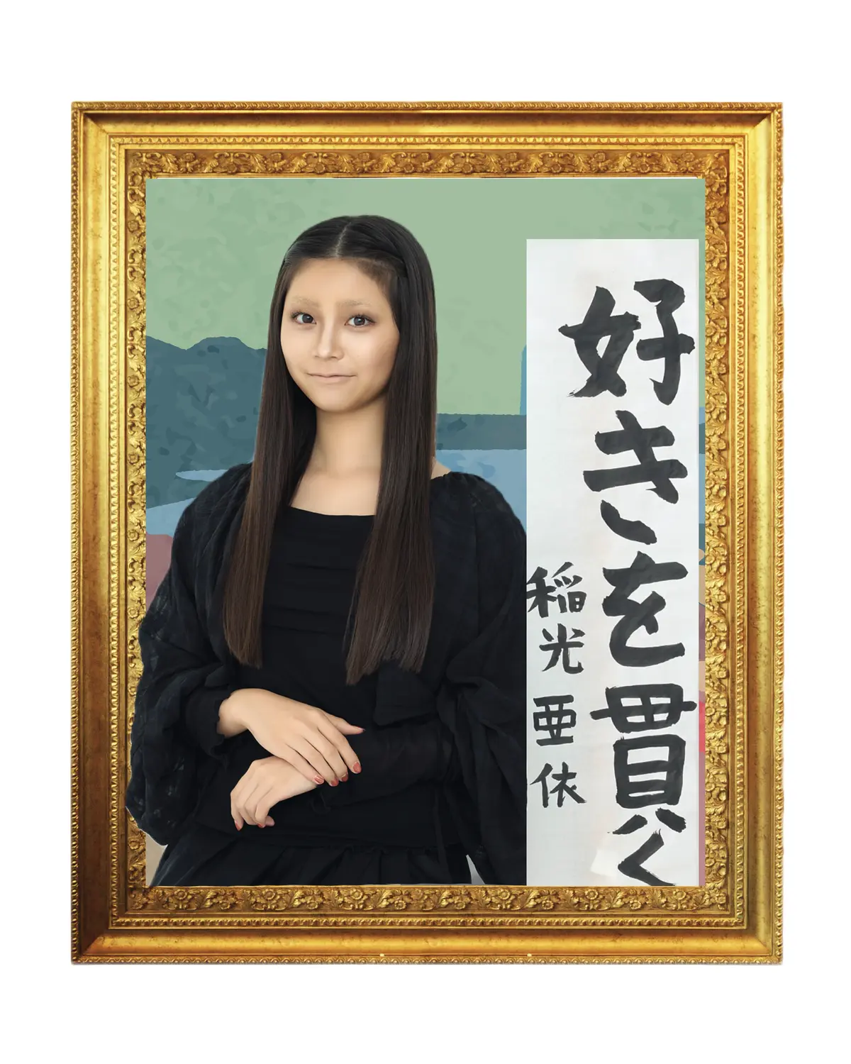 稲光亜依×モナリザ