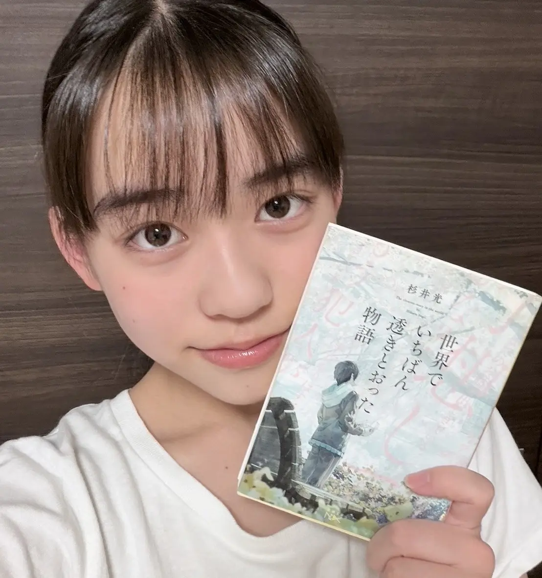 岡本望来が『世界でいちばん透きとおった物語』を手に持ってる