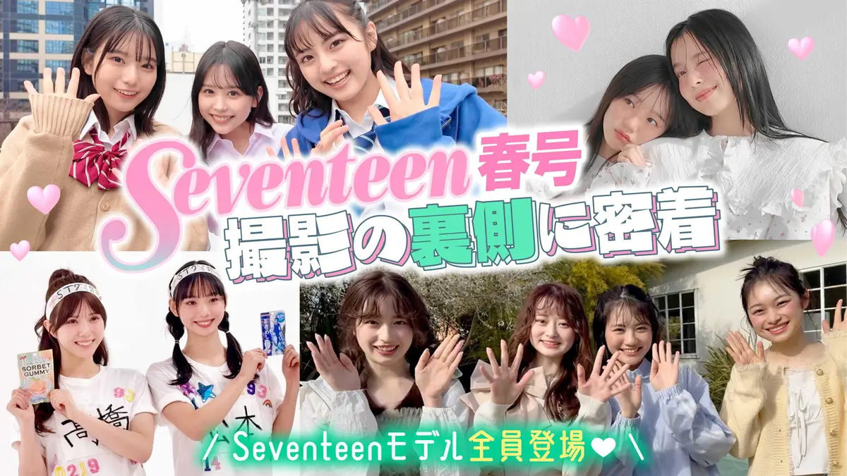 【撮影の裏側】Seventeen春号の撮の画像_1