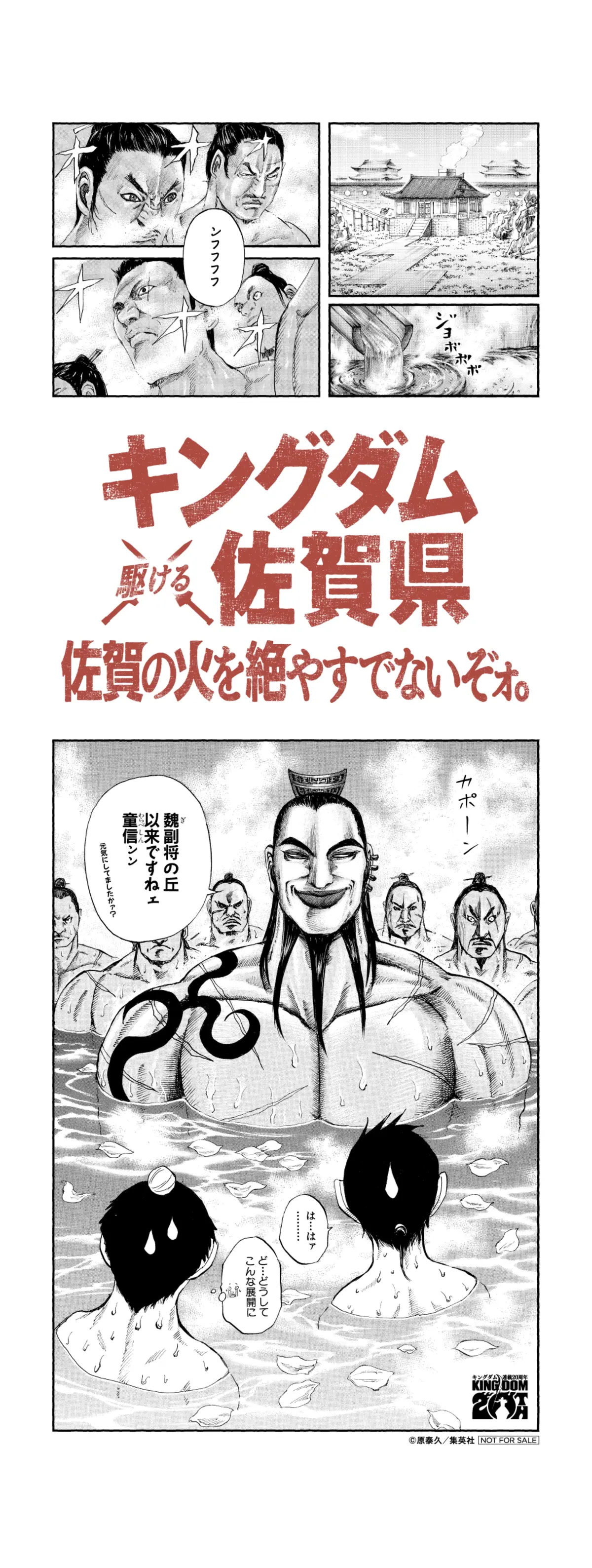キングダム空港　佐賀県　佐賀空港 [九州佐賀国際空港]　漫画　コラボ　集英社