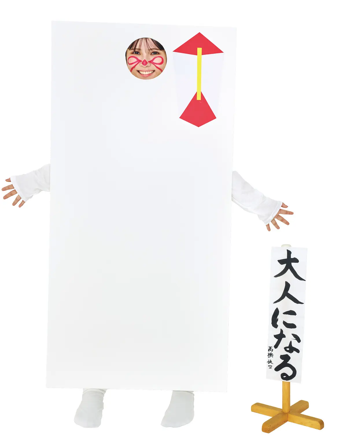 髙橋快空×お年玉