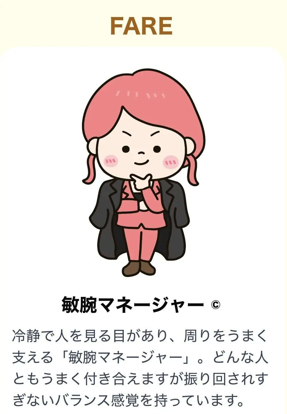 敏腕マネージャー画像