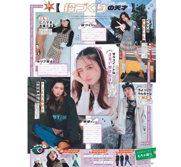 クローズアップ企画　役作りの天才