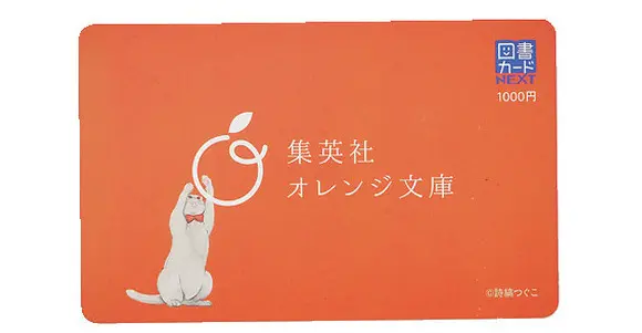 図書カード